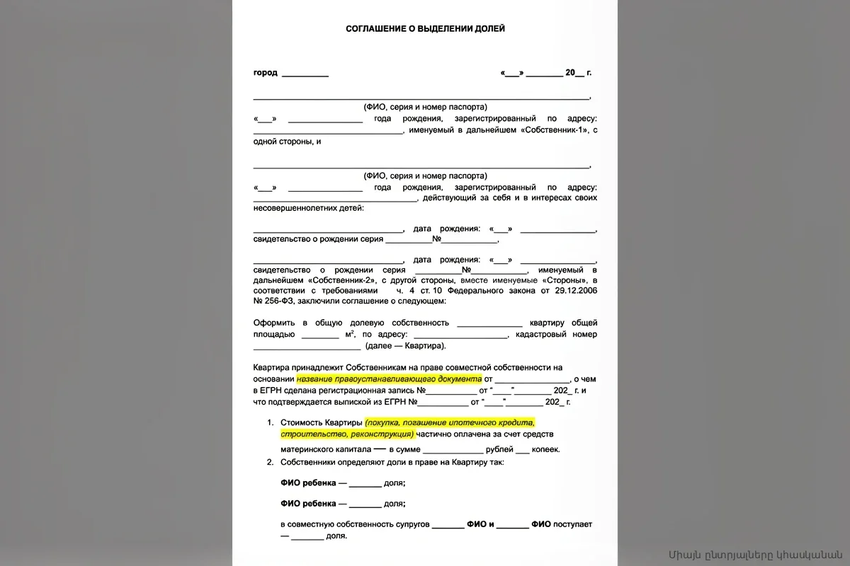 Налог с продажи детских долей после развода: новое правило 2024 года меняет расчеты
